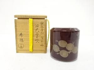 熊谷秀穂造　溜塗　惺斉好　銀絵　唐松　大雪吹棗